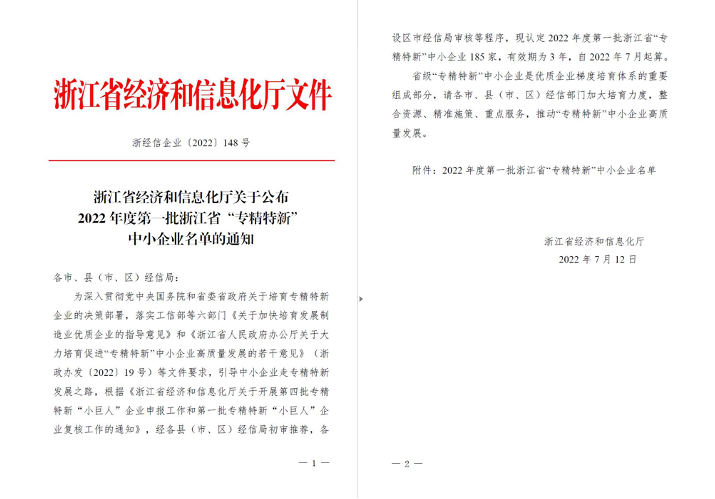 喜訊！華新機電被列入浙江省“專精特新”中小企業(yè)名單