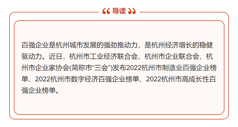 【祝賀！】華新公司榮登“2022年杭州市高成長性百強企業(yè)”榜單
