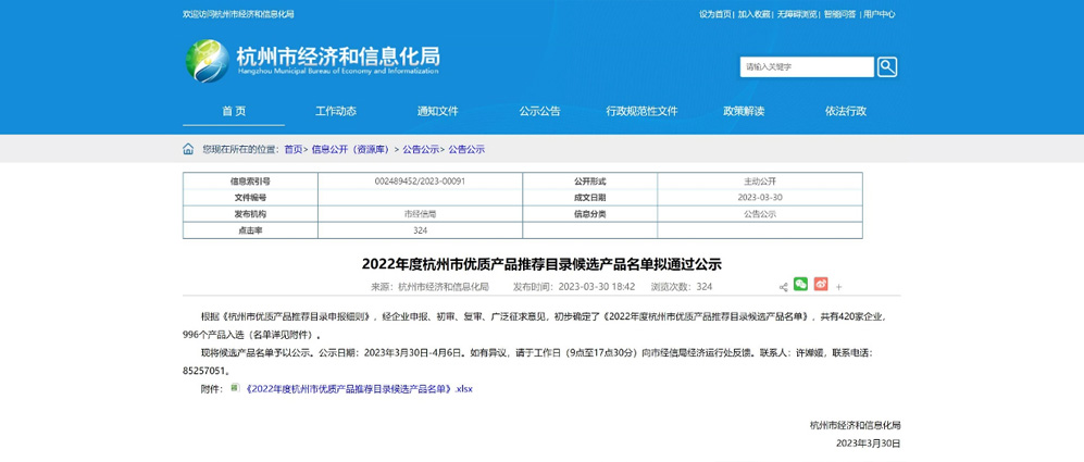 喜訊！公司產品入選“杭州市優(yōu)質產品推薦目錄”